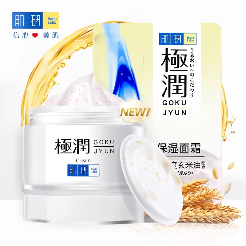 曼秀雷敦肌研极润保湿面霜修护滋润补水抗皱紧致强韧屏障修护面霜