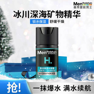 学生 水凝霜清爽补水滋润不油腻面霜乳液夏季 曼秀雷敦男士 激活保湿