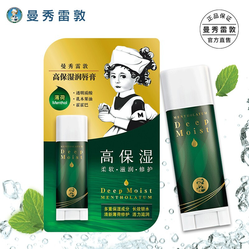 曼秀雷敦高保湿润唇膏男女通用