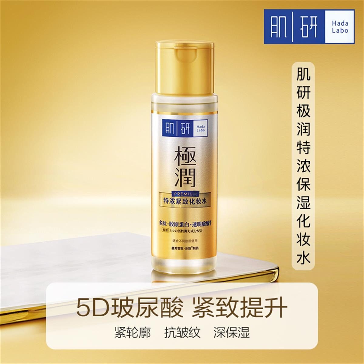 曼秀雷敦肌研极润特浓紧致保湿化妆水170ml女补水滋润弱酸爽肤水怎么样,好用不?