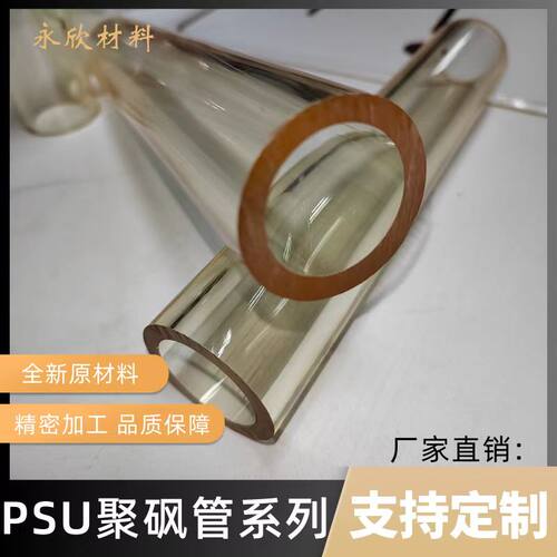 塑料管psu管可定制医疗专用PI管