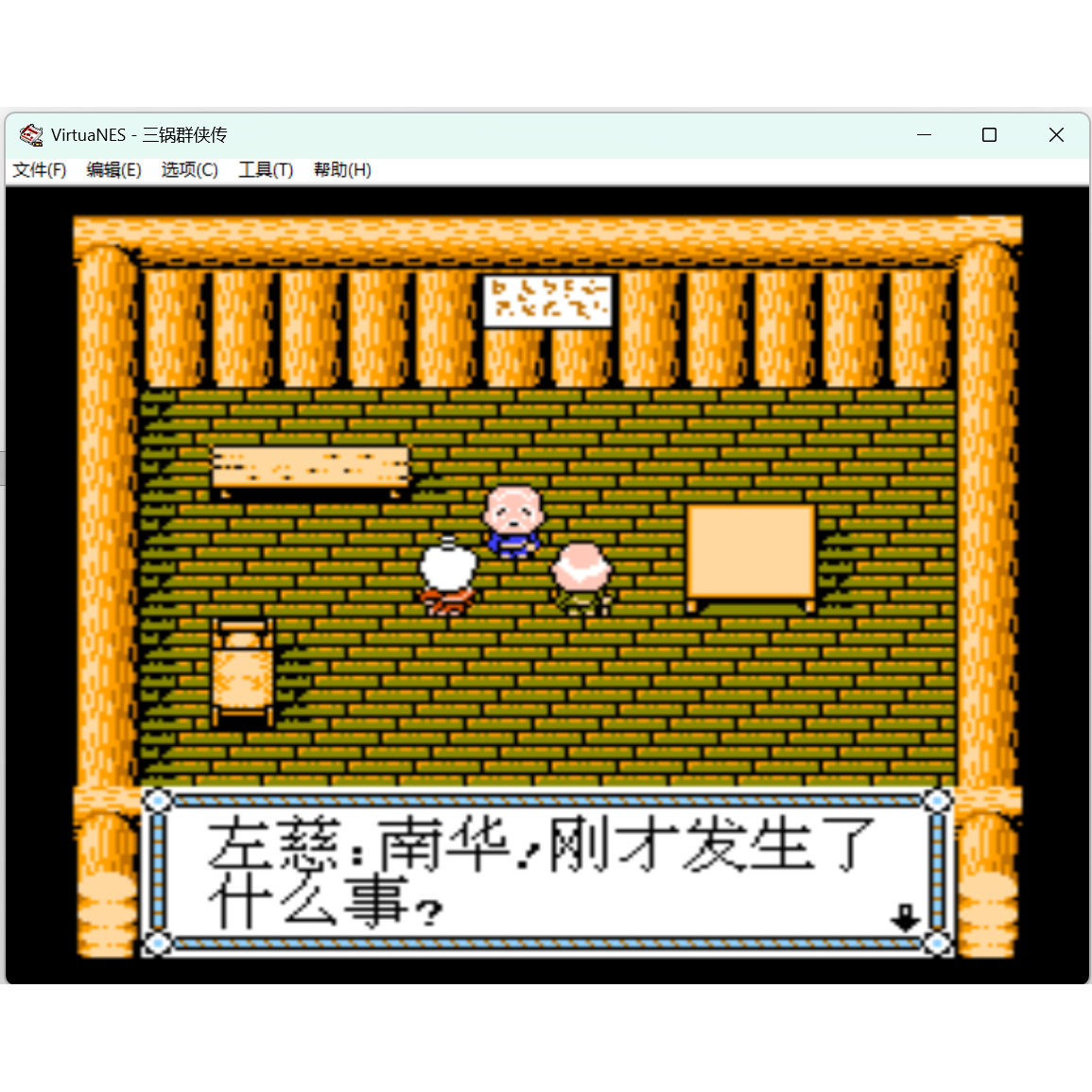 FC三国群侠传怀旧经典游戏支持电脑+手机安卓鸿蒙苹果玩+金手指