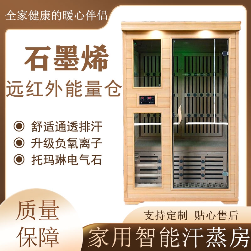 石墨烯汗蒸房家用桑拿房全身排毒汗蒸箱远红外线频谱家庭用光波房