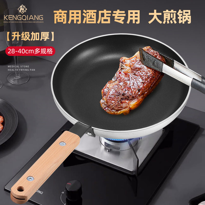 燃气电磁炉通用铿锵铝合金平底锅