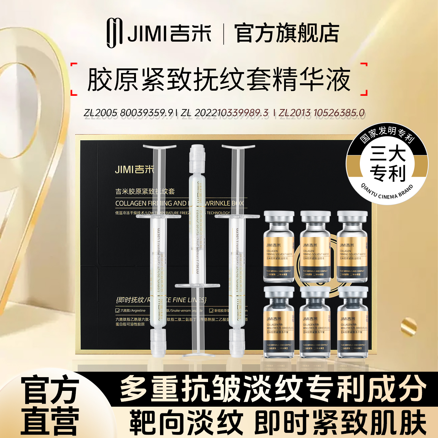 吉米胶原紧致抚纹套精华液