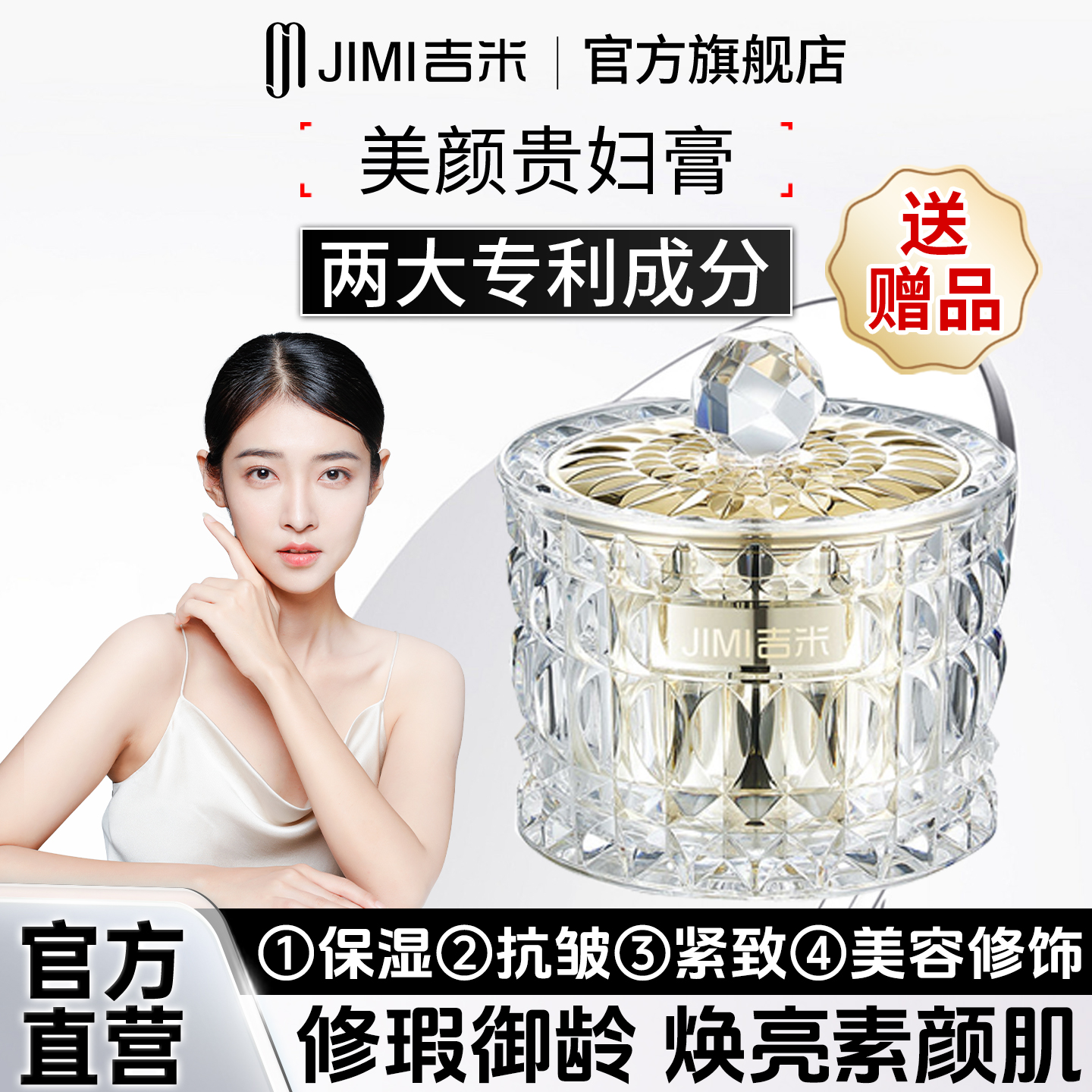 吉米美颜贵妇膏30g/盒