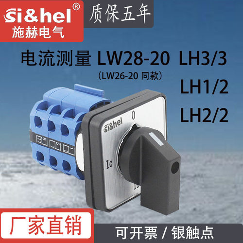 施赫电流测量LH3/3LH1/2LH2/2