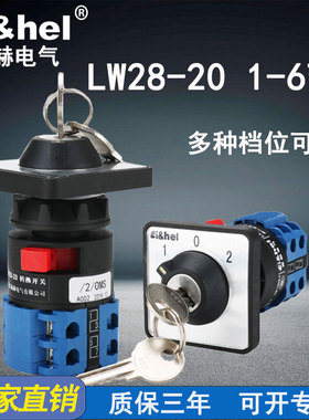 施赫LW28-20/OMS万能转换开关单孔带钥匙双电源切换电机正反转
