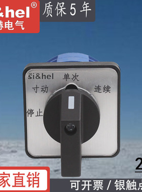 施赫LW28-20/2万能转换开关单线四档电源切换两节LW26校模寸动连