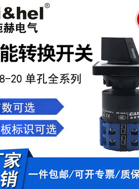 施赫万能转换开关LW28-20/2C单孔倒顺双电源切换正反转二三档LW26