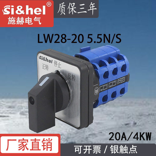 施赫万能转换开关正反转三相电