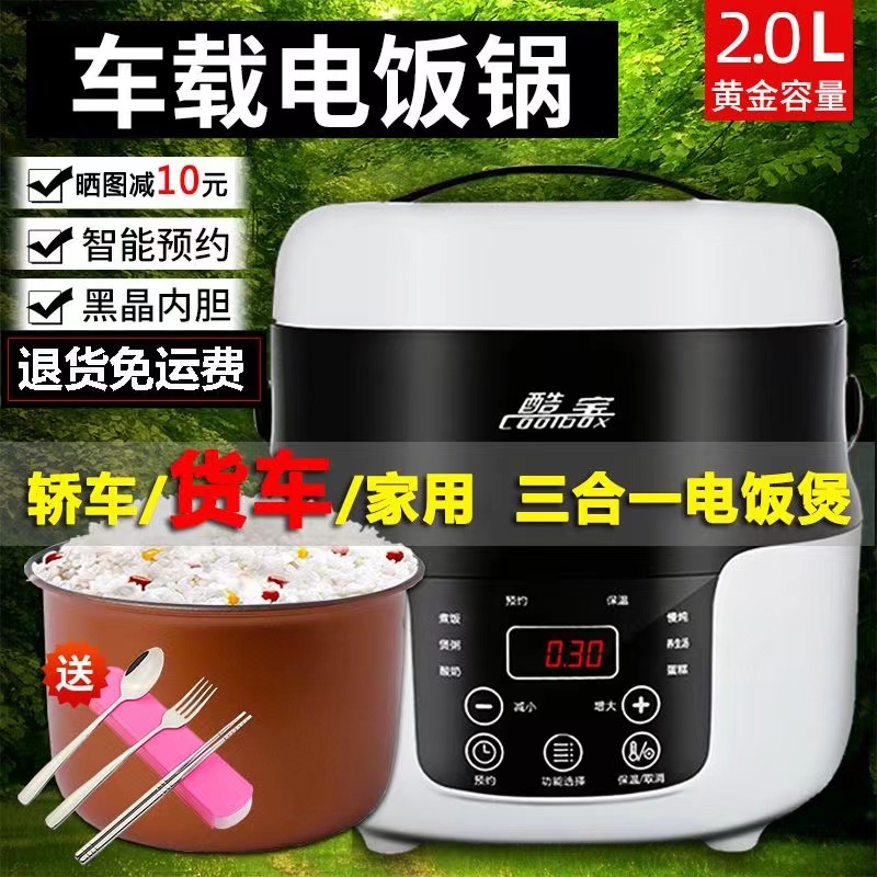 车家两用多功能电饭煲