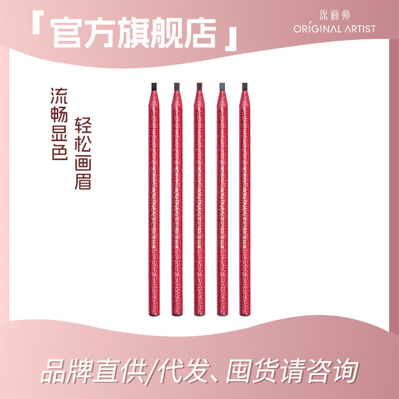 原画师棕色拉线眉笔初学者小白纹绣自然防水不晕染金玫瑰同款免削图片