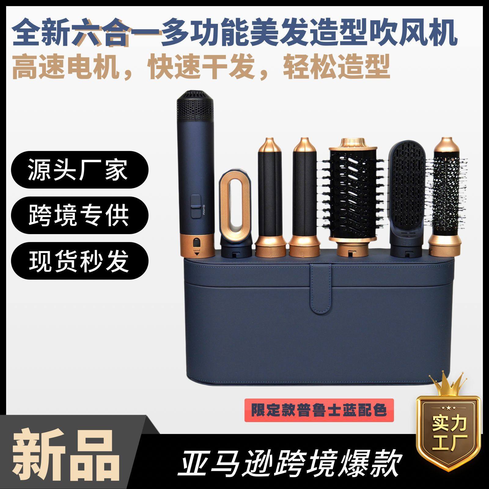 跨境六合一热风梳多功能卷发棒高速吹风机跨境多功能五合一吹风机