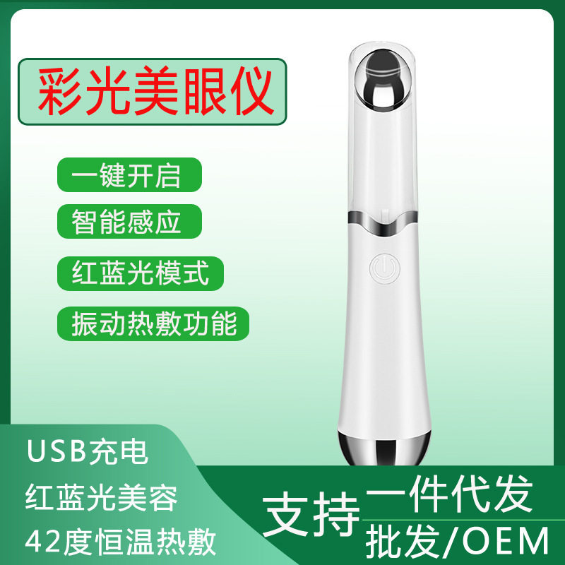 源头工厂眼部按摩仪器眼睛美容振动棒眼袋皱纹热敷导入眼霜美眼仪