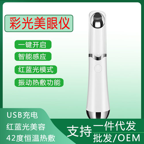 源头工厂眼部按摩仪器眼睛美容振动棒眼袋皱纹热敷导入眼霜美眼仪
