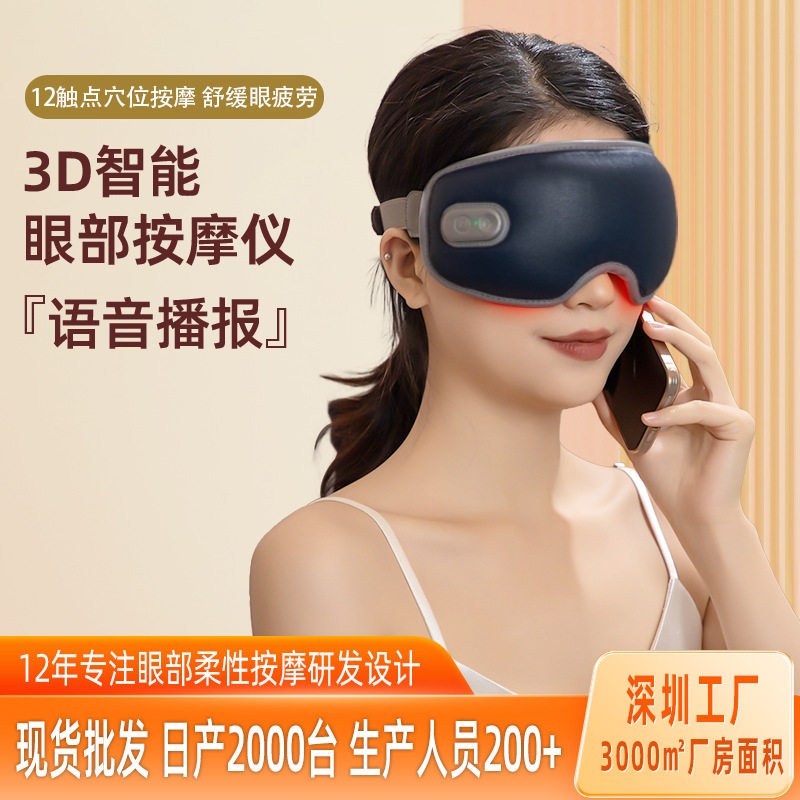 便携式眼部按摩仪热敷震动柔性眼罩缓解疲劳多触点家用智能护眼仪
