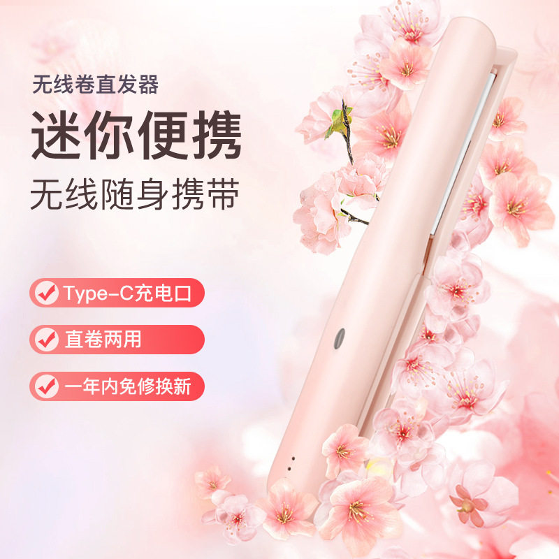 USB充电式无线夹板小型卷发棒直发卷发两用神器迷你便携刘海烫发图片