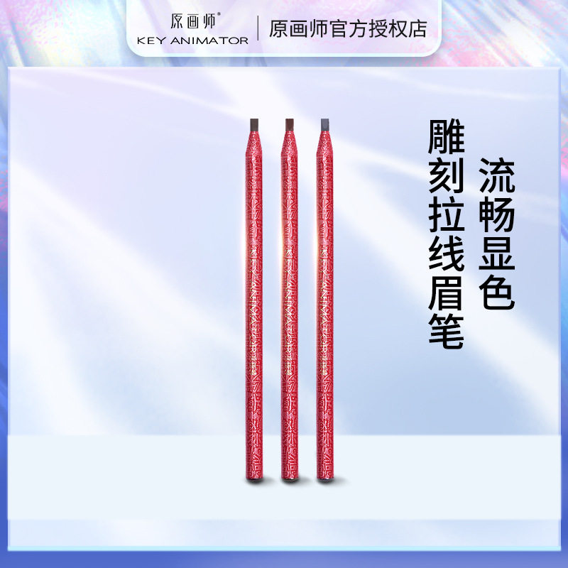 红杆拉线眉笔防水防汗不易晕染图片