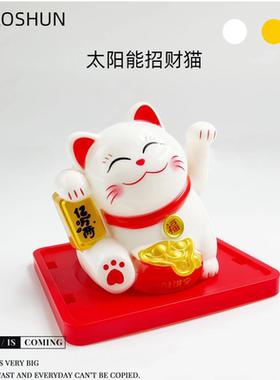 吉喵顺新款太阳能招财猫车载摆件入户摆件收银自动招手太阳能装饰