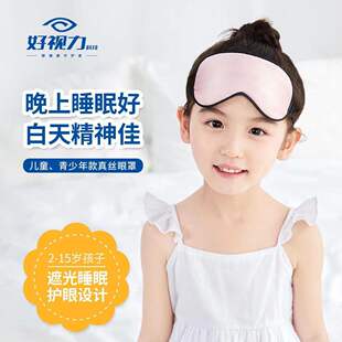 好视力双面真丝眼罩睡眠遮光缓解眼疲劳儿童男女学生透气睡觉眼罩