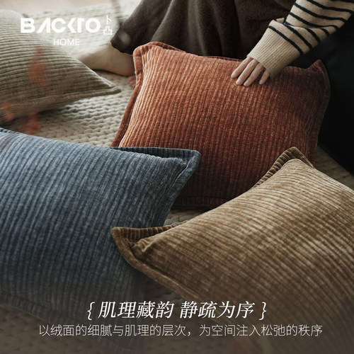 BACKTO卜凸现代简约风抱枕靠枕套纯色极简高级感沙发客厅书房卧室