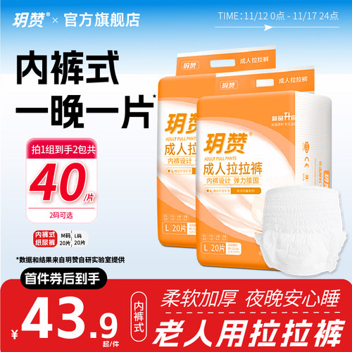 玥赞老人拉拉裤内裤式纸尿裤