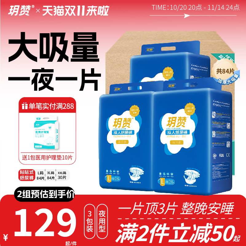 玥赞夜用成人纸尿裤老人用尿不湿加厚款尿片尿布湿女士专用大吸量