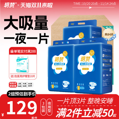 玥赞夜用型成人纸尿裤