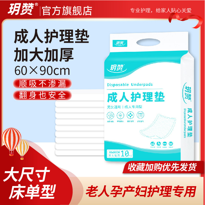 玥赞成人护理垫60x90加厚一次性产褥垫隔尿垫老年人产妇产后专用