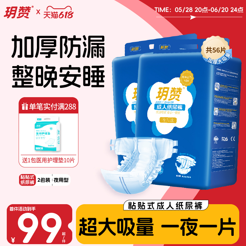 玥赞尿不湿老人护理男女