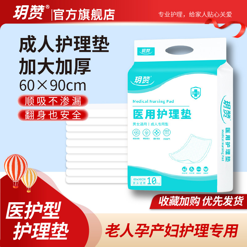 玥赞成人护理垫60x90加厚一次性产褥垫隔尿垫老年人产妇产后专用,婴童尿裤,隔尿床垫,淘宝优惠券,粉丝福利购,淘宝优惠卷