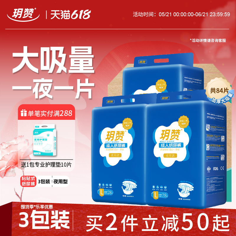 玥赞夜用成人纸尿裤老人用尿不湿加厚款尿片尿布湿女士专用大吸量
