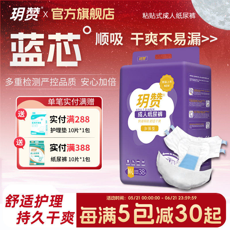 玥赞成人纸尿裤粘贴式尿不湿护理垫非拉拉裤老年人专用尿布男女士
