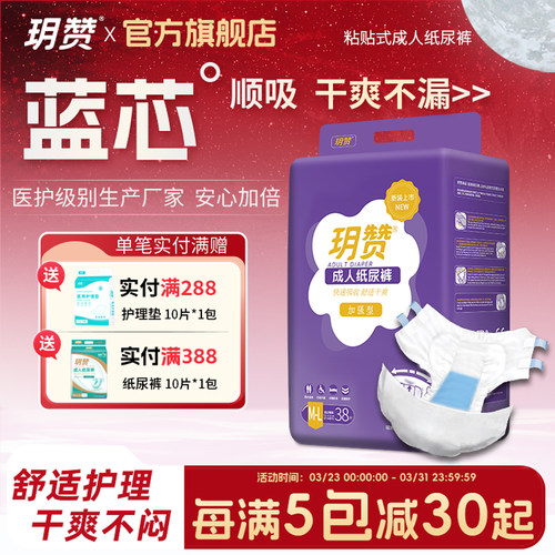 玥赞成人纸尿裤粘贴式尿不湿护理垫非拉拉裤老年人专用尿布男女士 - 封面