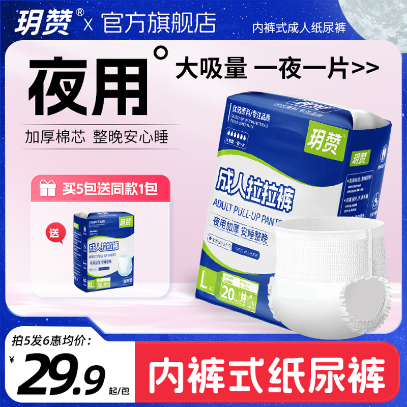 玥赞加厚夜用老年人内裤式纸尿裤