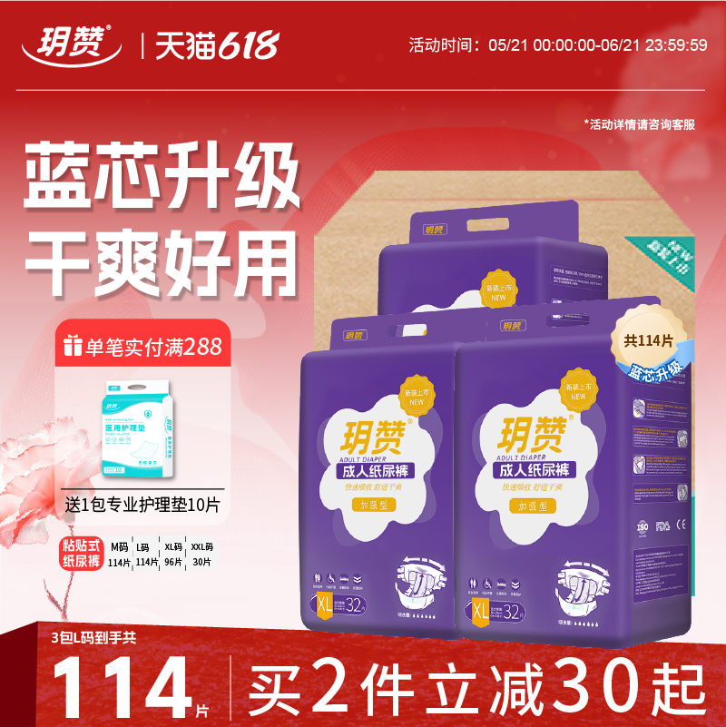 玥赞成人纸尿裤老人用尿不湿一次性护理垫XL加大号大人专用粘贴式