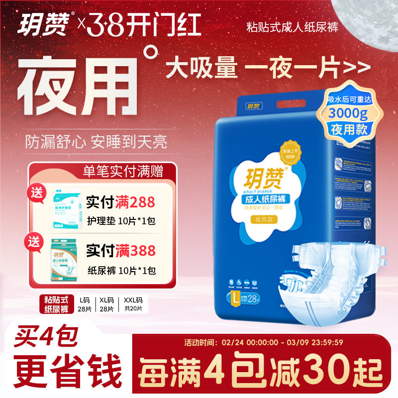 玥赞加厚款夜用成人纸尿裤老人用大吸量尿不湿女老年人专用粘贴式