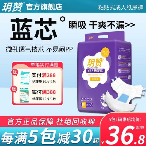 玥赞成人纸尿裤粘贴式老人用大号