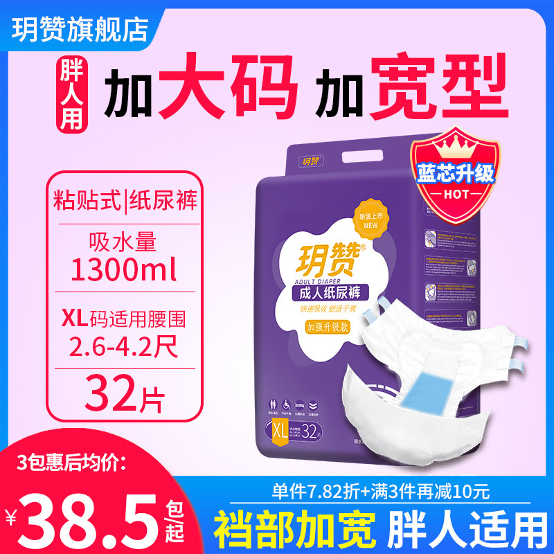 玥赞成人纸尿裤XL加大码男士老人用尿不湿女隔尿垫非拉拉裤夜用型