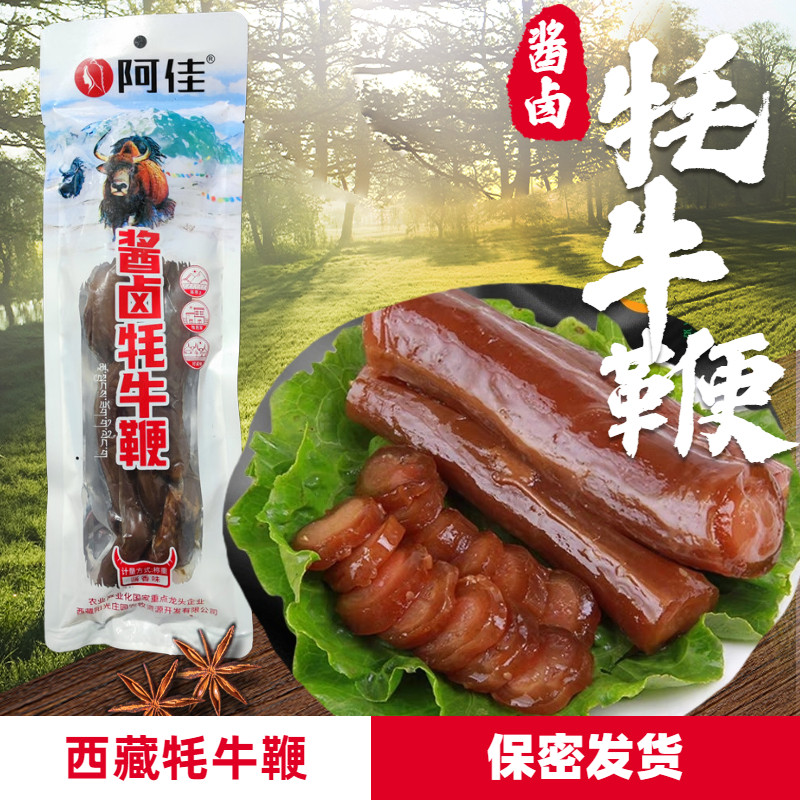 西藏特产阿佳酱卤牦牛鞭开袋即食牛鞭熟食真空包装250g包邮