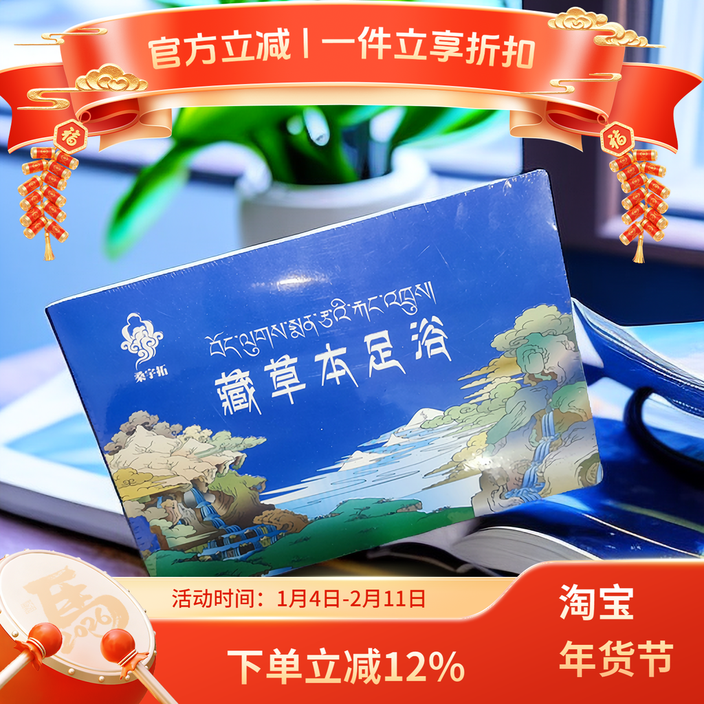 西藏伴手礼桑宇拓藏草本足浴粉艾叶足浴西藏鸡血藤足浴30g*10包,洗护清洁剂/卫生巾/纸/香薰,浴足剂,淘宝优惠券,粉丝福利购,淘宝优惠卷