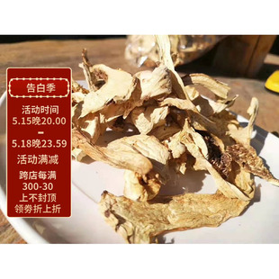 费 西藏去皮松茸干货西藏松茸土特产西藏松茸菌500g 免邮