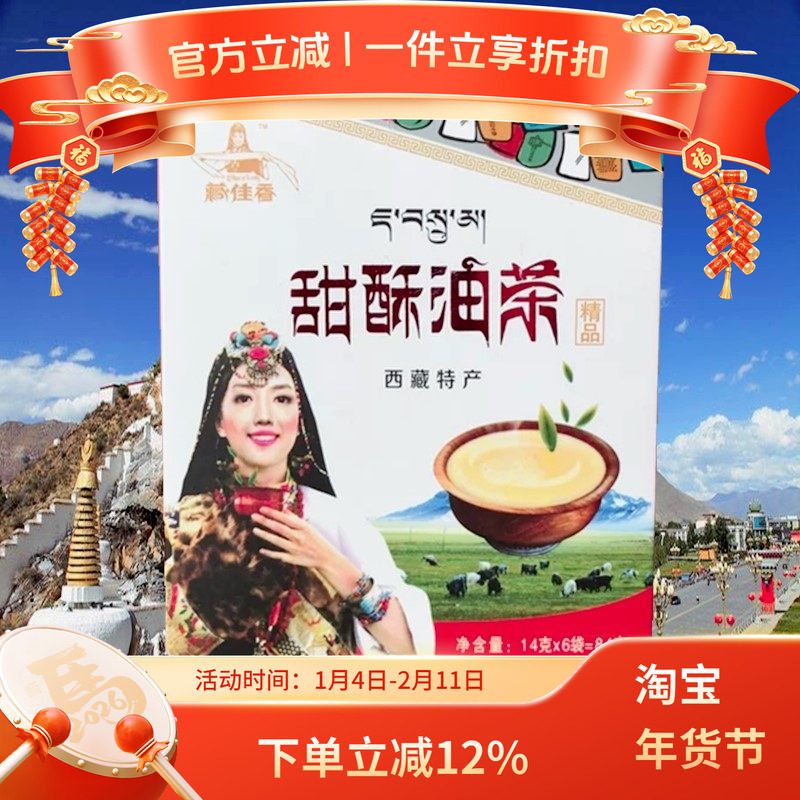西藏甜茶藏佳香酥油茶甜酥油茶3小盒西藏特产牦牛袋装奶茶粉包邮,咖啡/麦片/冲饮,袋装奶茶,淘宝优惠券,粉丝福利购,淘宝优惠卷
