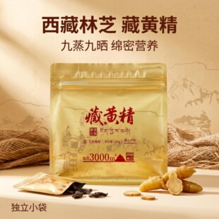 西藏特产虔藏藏黄精无硫九蒸九晒黄精九制熟黄精大个头干货150g