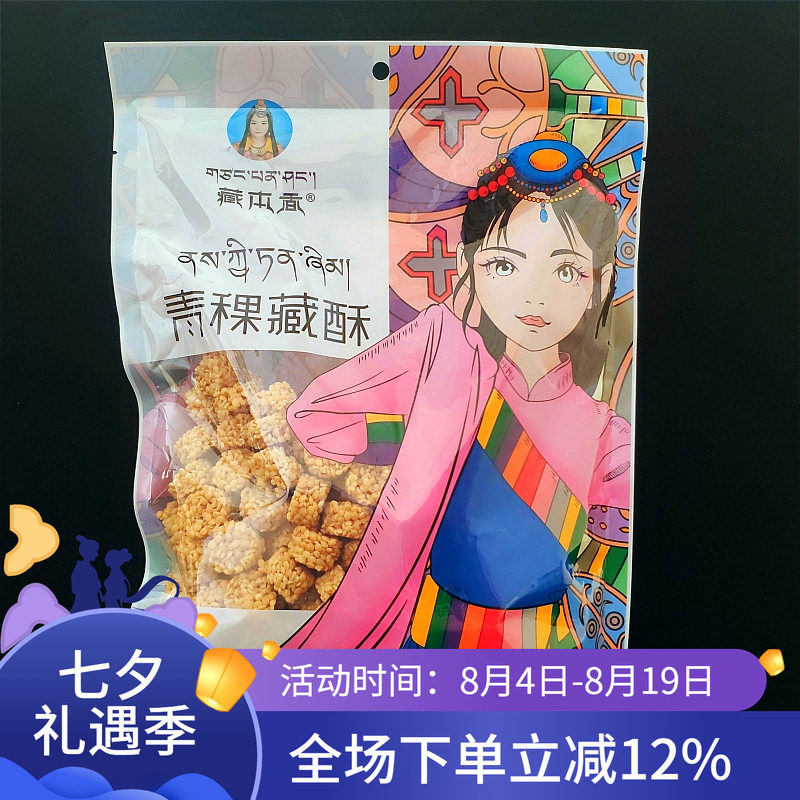 特产藏本香248g3袋包邮发货