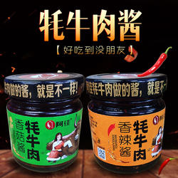 西藏特产阿佳牦牛肉酱香菇酱西藏辣椒酱下饭拌面牛肉酱辣椒酱包邮