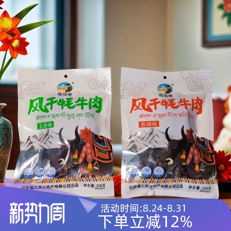 西藏雅咕嘟风干牦牛肉香辣五香