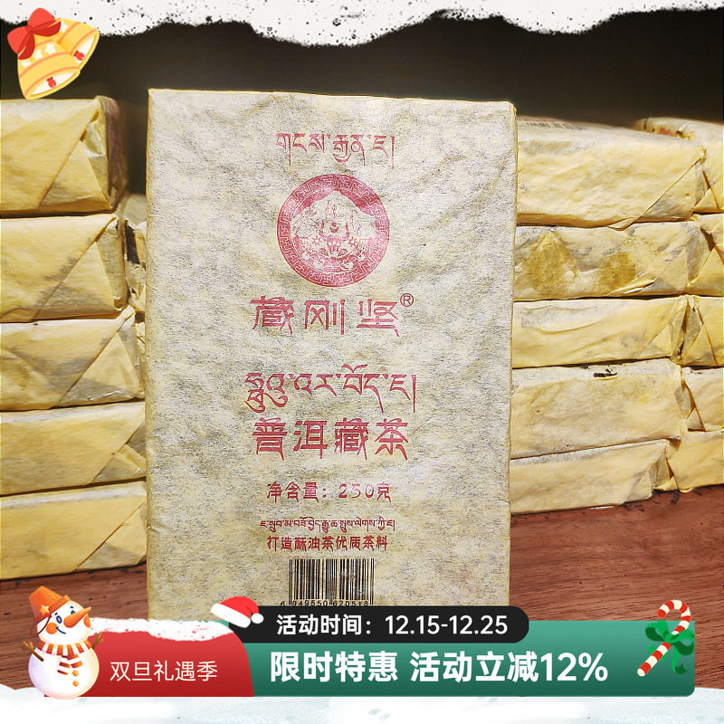 西藏特产酥油茶普洱藏茶藏刚坚