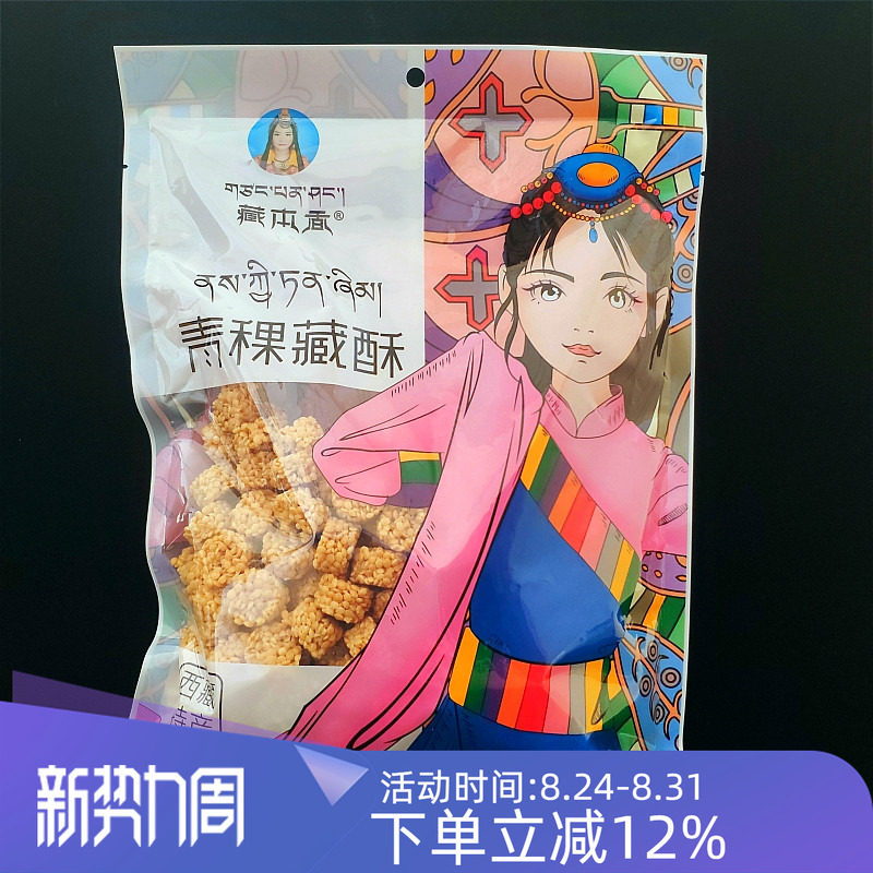 特产藏本香248g3袋包邮发货